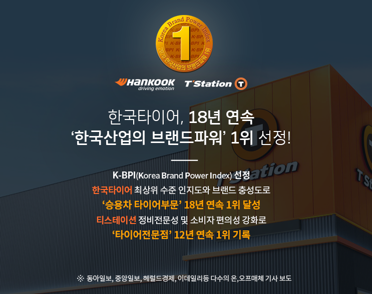 한국타이어다인 이미지