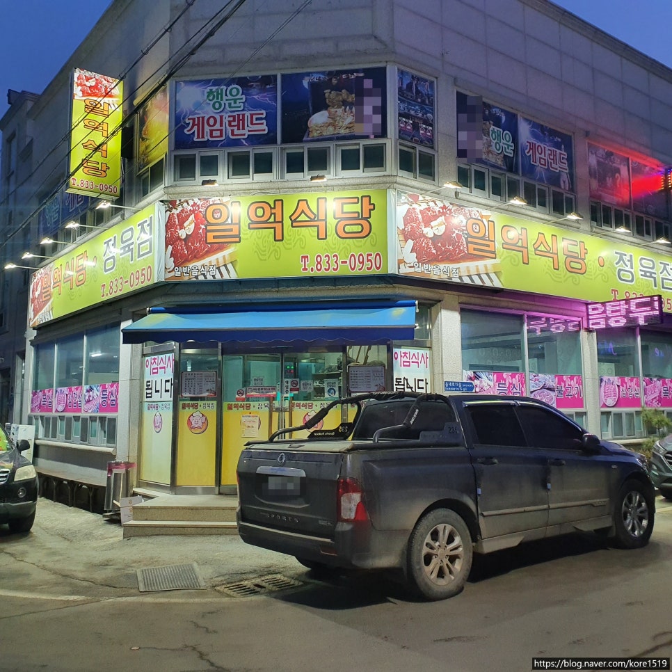 일억식당 이미지