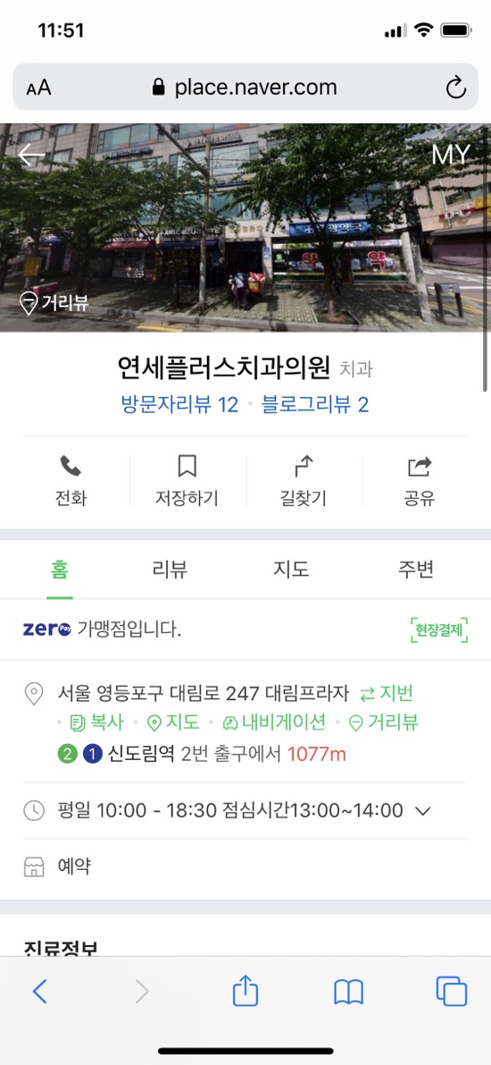 연세플러스치과 이미지