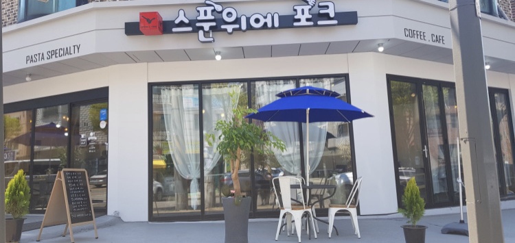 스푼위에포크 이미지