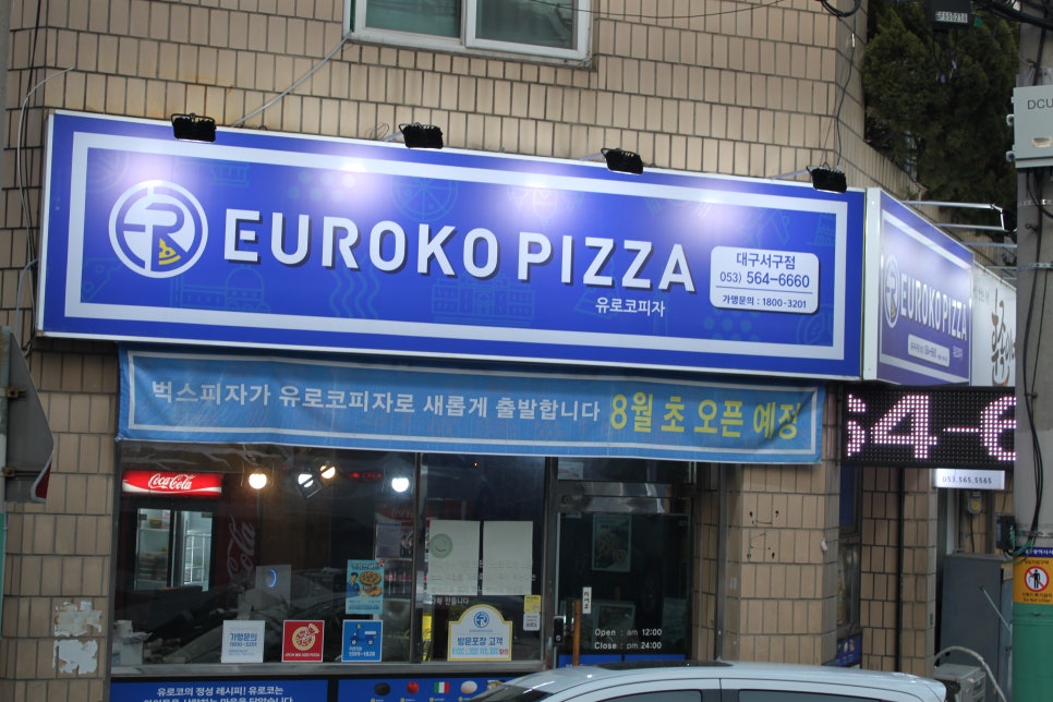 유로코피자대구 이미지