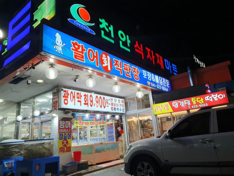 천안식자재마트목천점 이미지