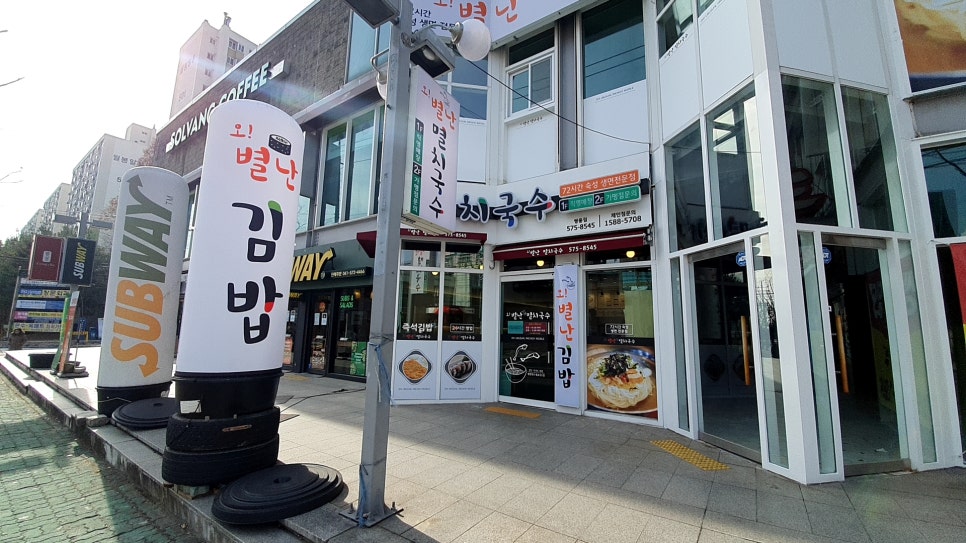오별난멸치국수천안 이미지