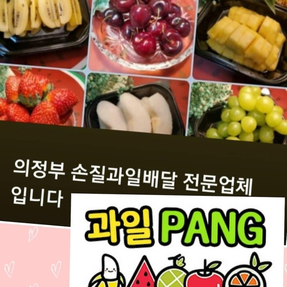 과일팡 이미지