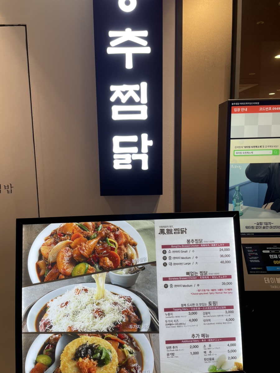 봉추찜닭여의도파이낸스 이미지