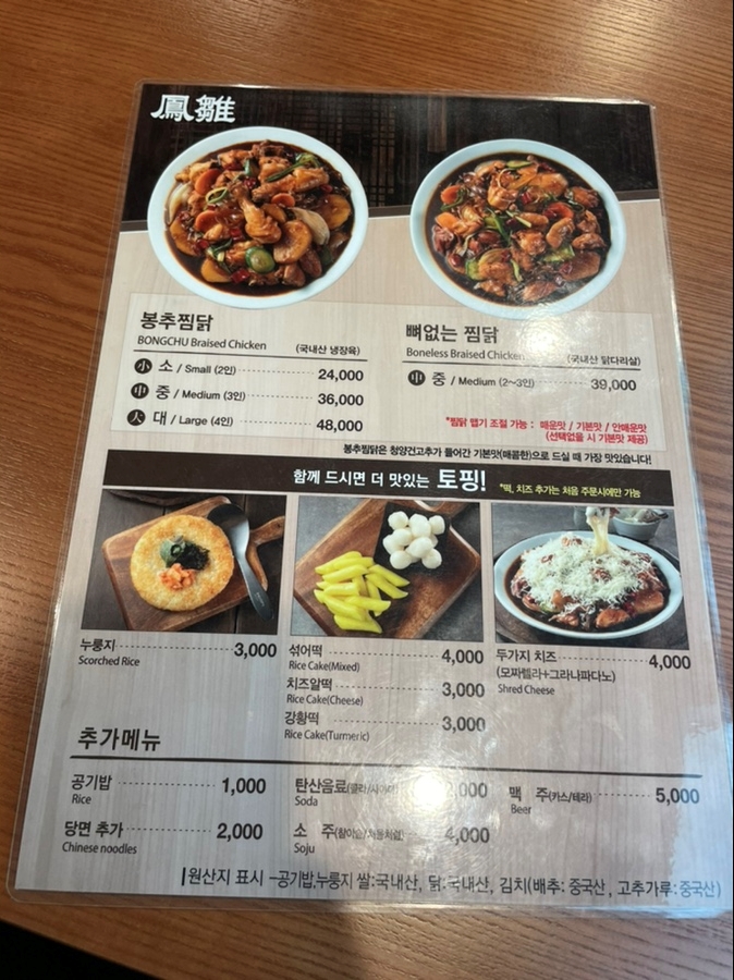 봉추찜닭여의도파이낸스 이미지