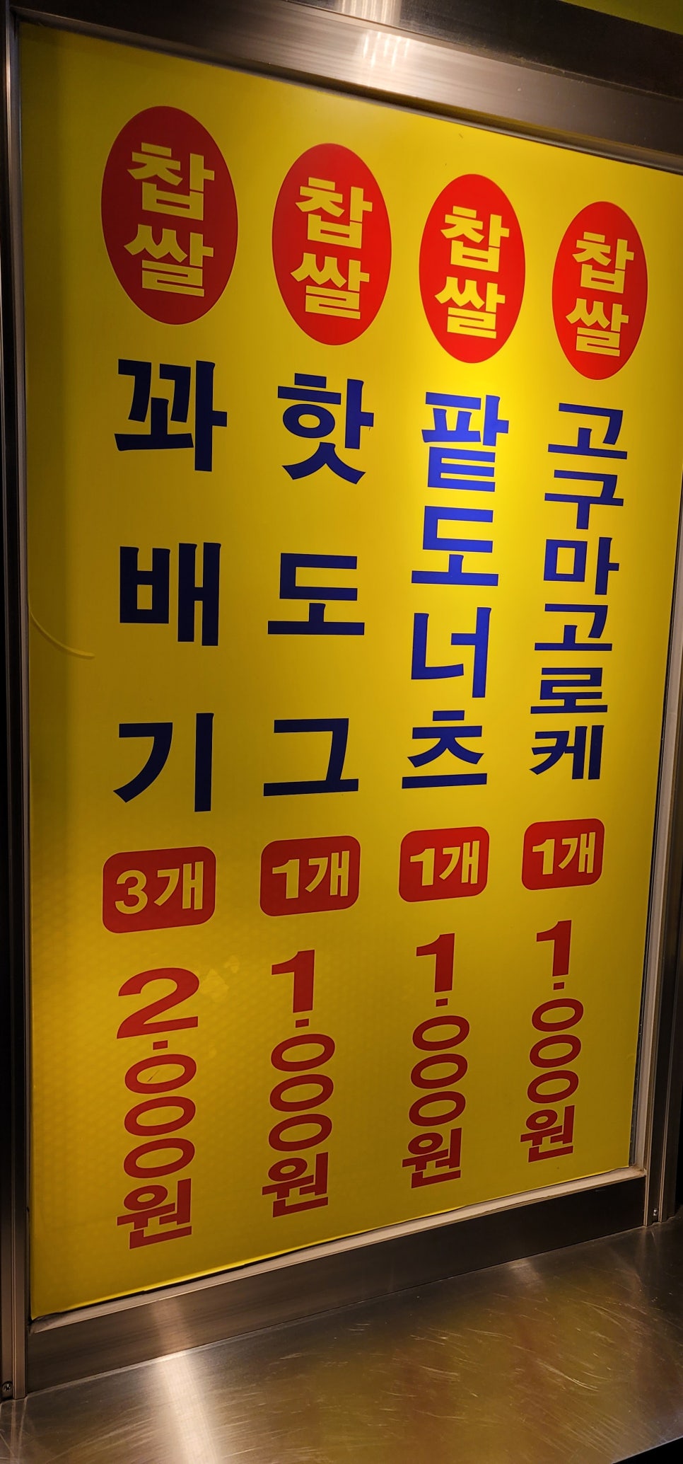 스마일꽈베기 이미지