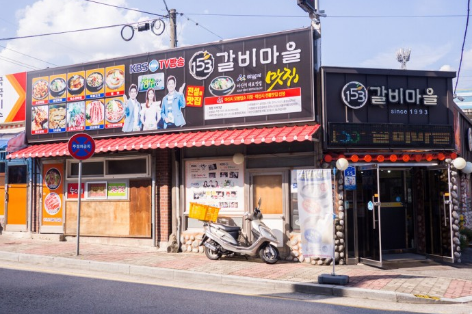일오삼갈비마을 이미지