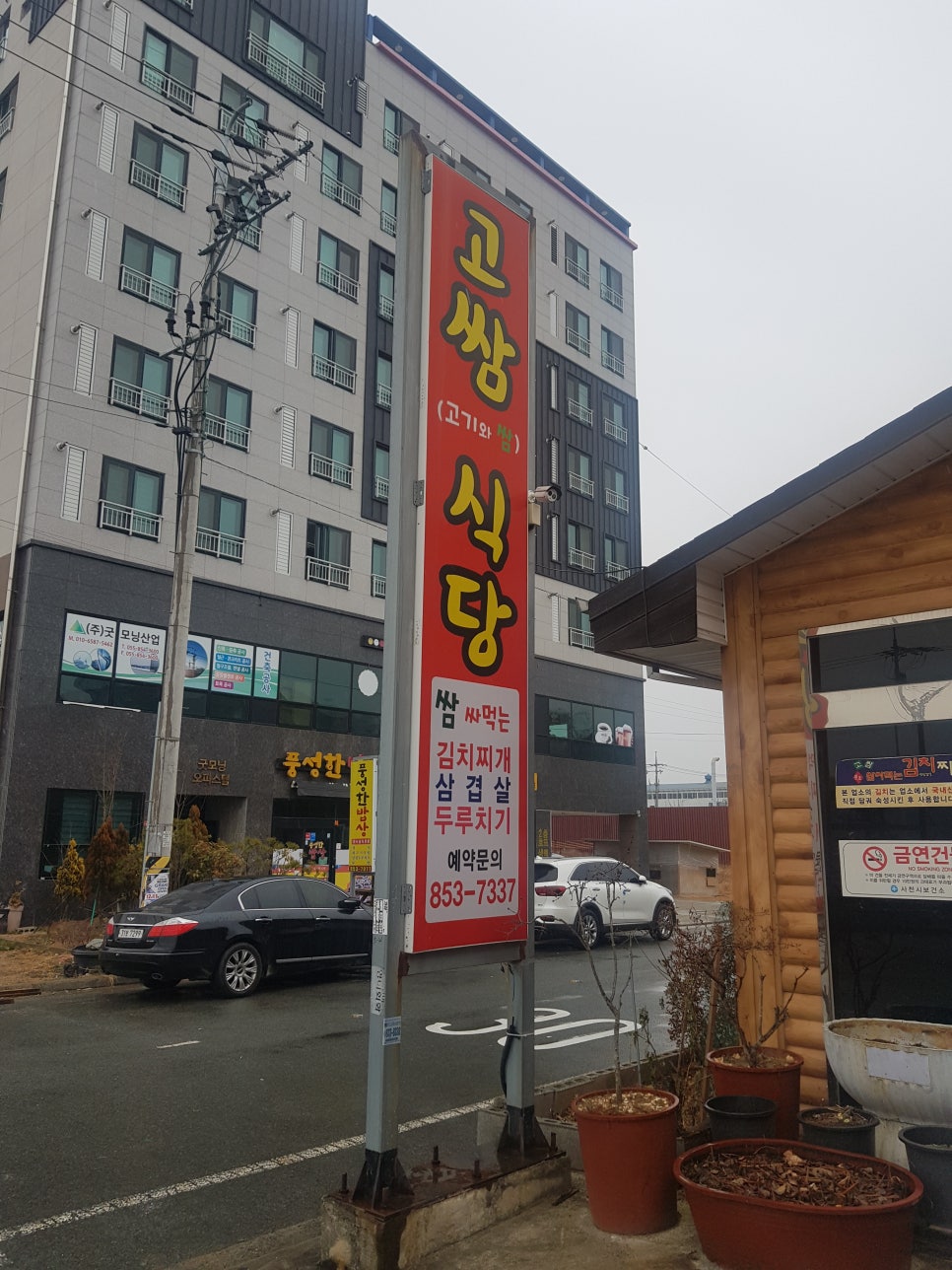 고쌈식당 이미지