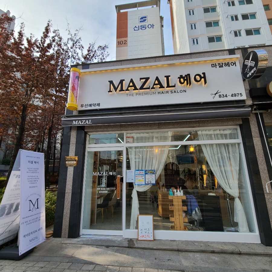 미가미용실 이미지