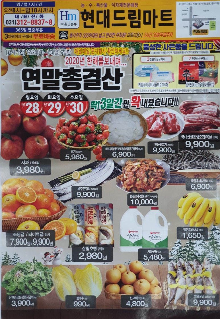 현대드림마트 이미지