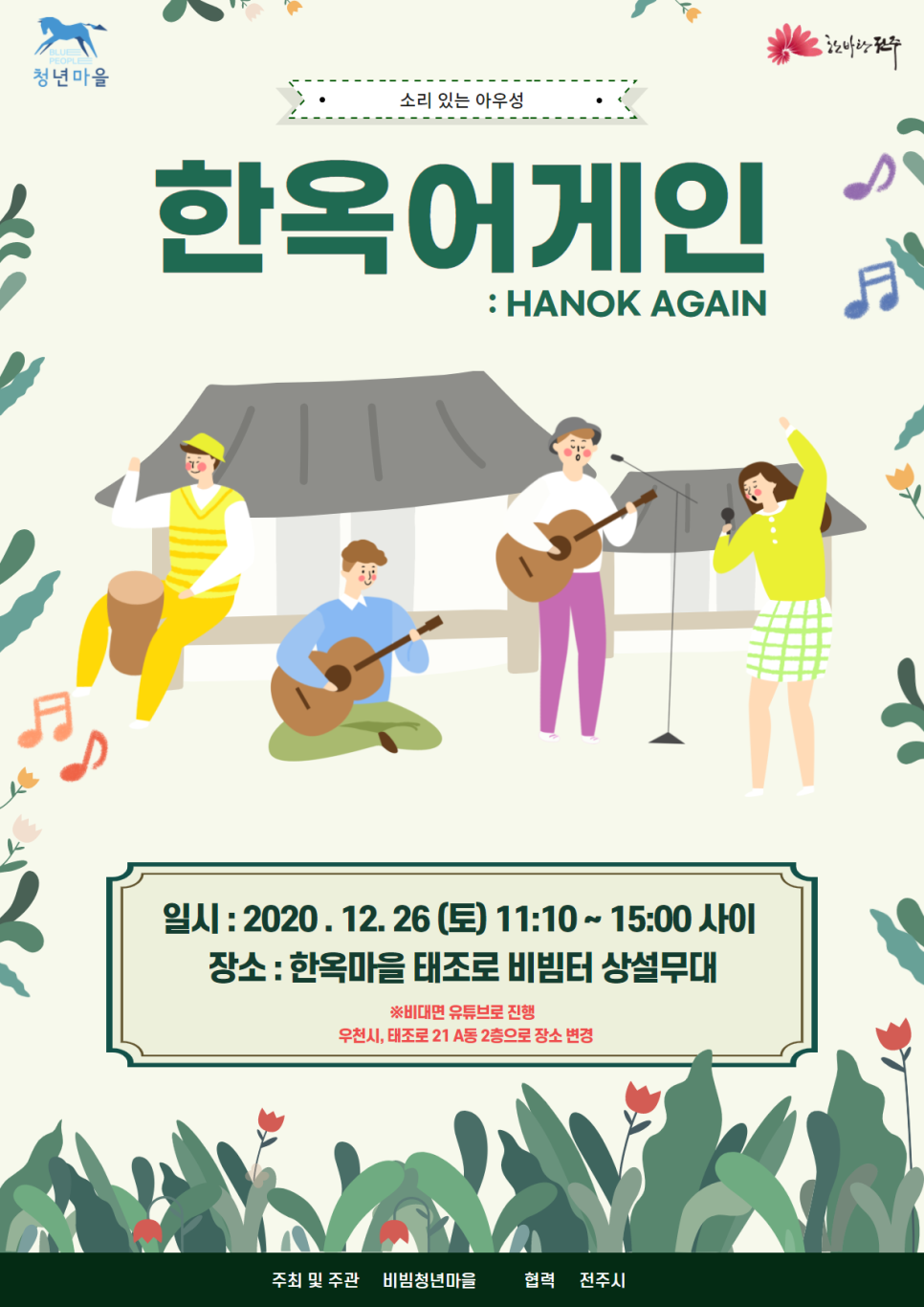 한옥소리 이미지