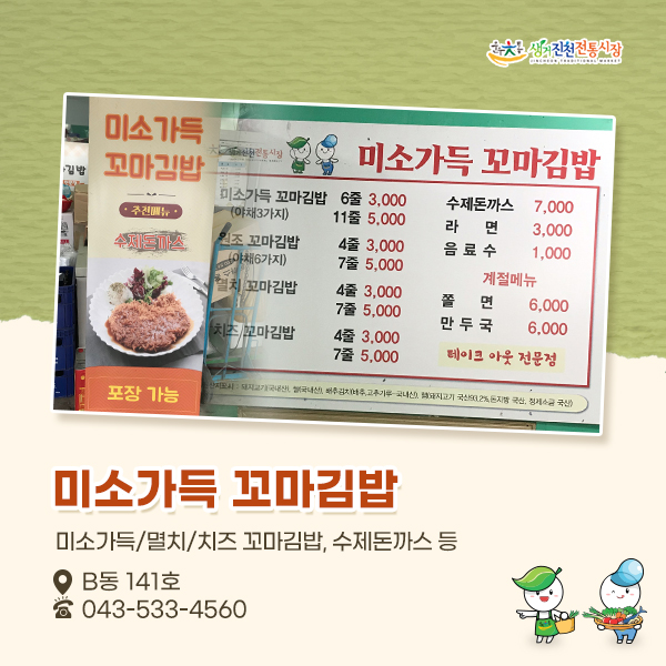 미소가득꼬마김밥 이미지
