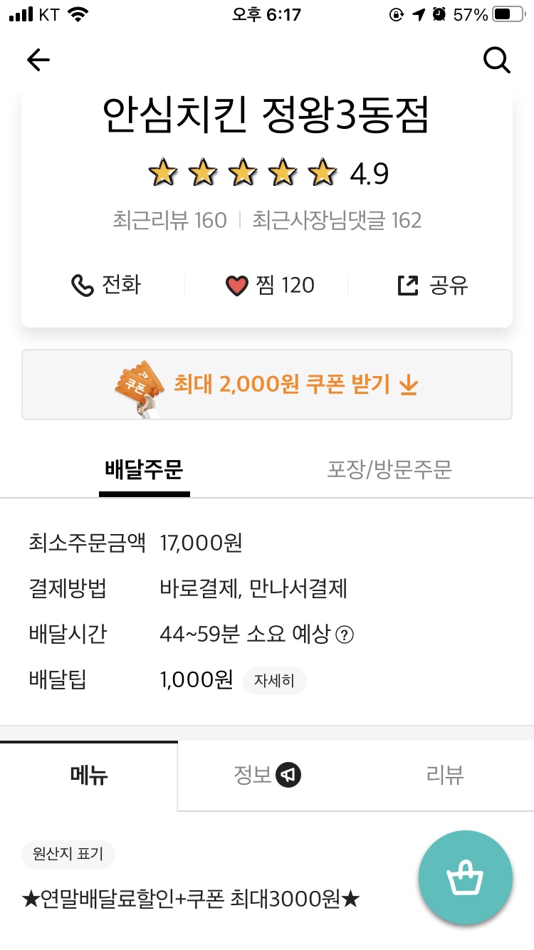 안심치킨정왕3동점 이미지