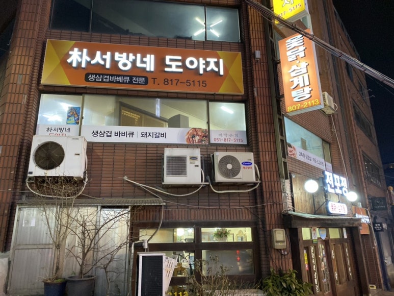 박서방네 이미지