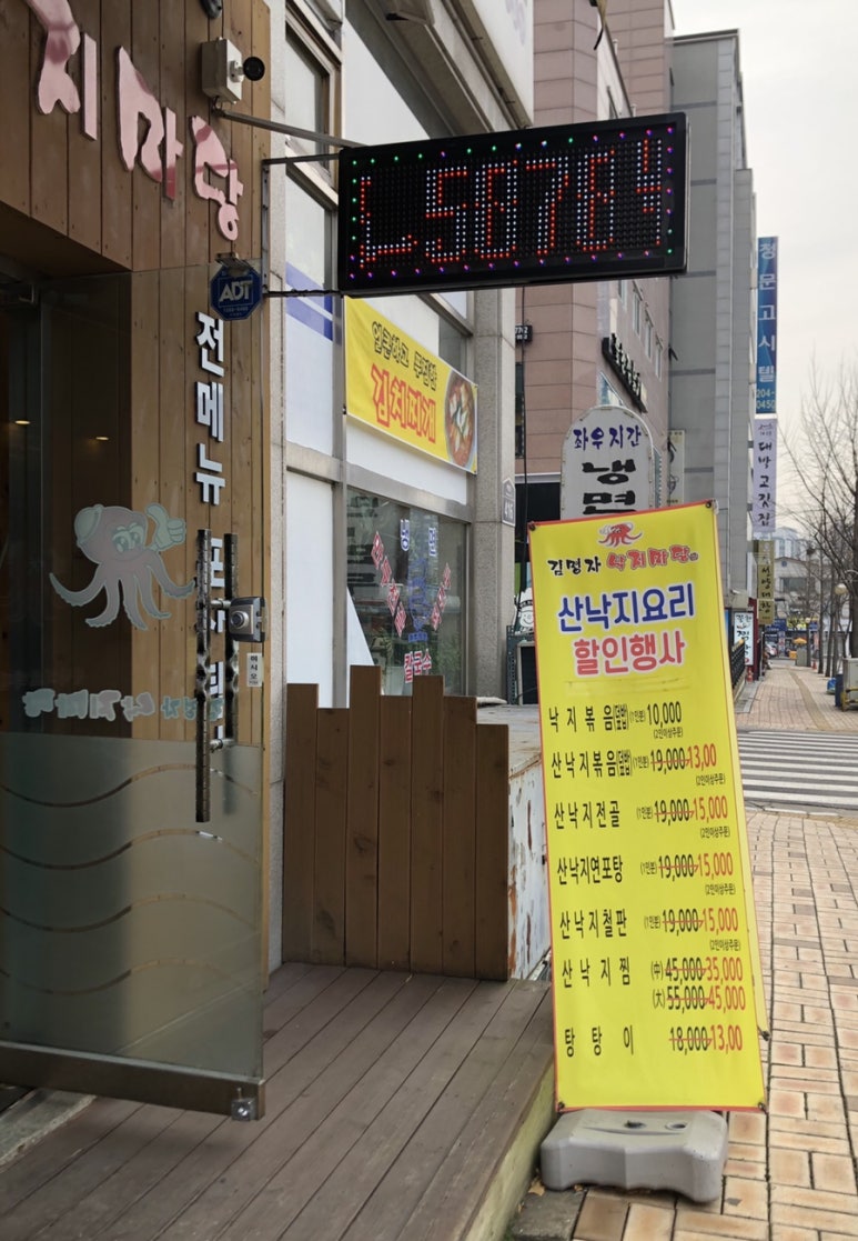 김명자낙지마당영통점 이미지