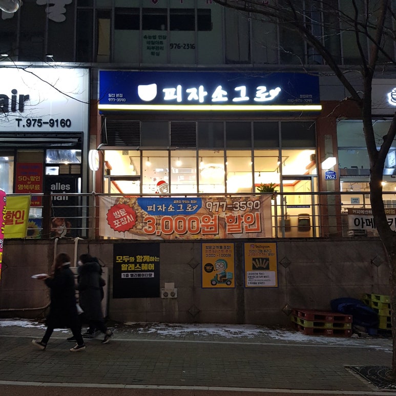 피자소그로 이미지