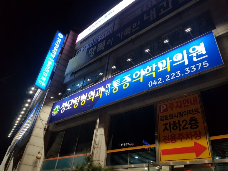 성모정형외과의원 이미지