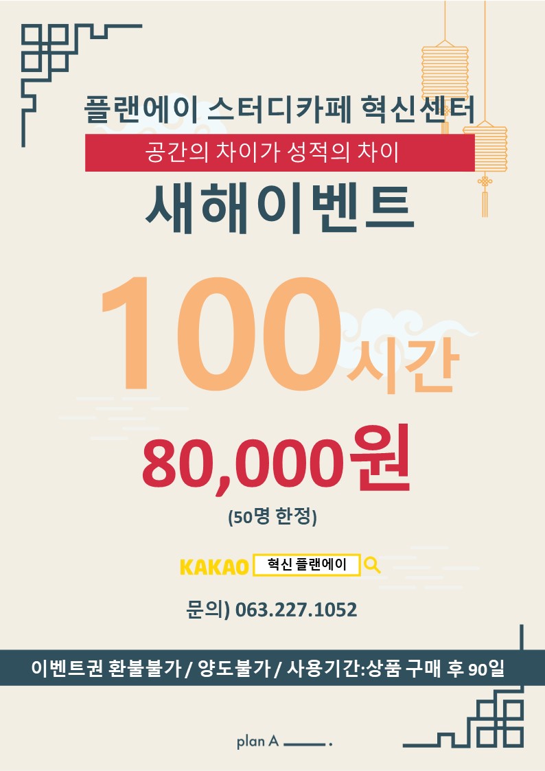 플랜에이스터디카페전주혁신센터 이미지