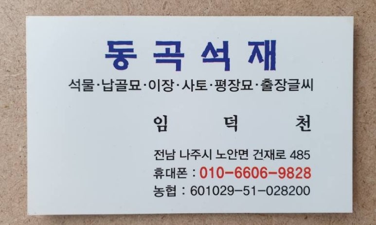 동곡석재 이미지