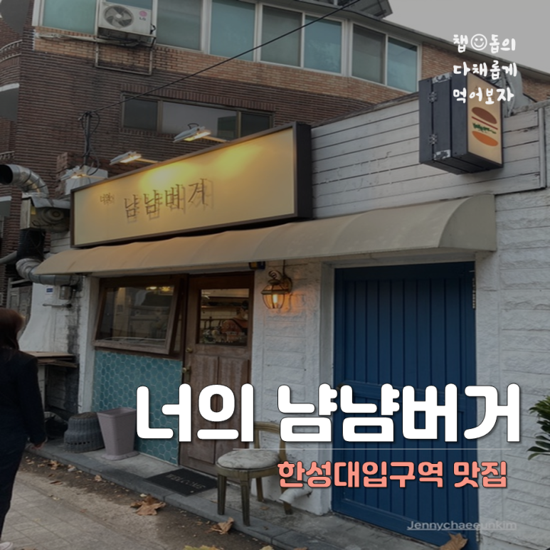 너의냠냠버거 이미지