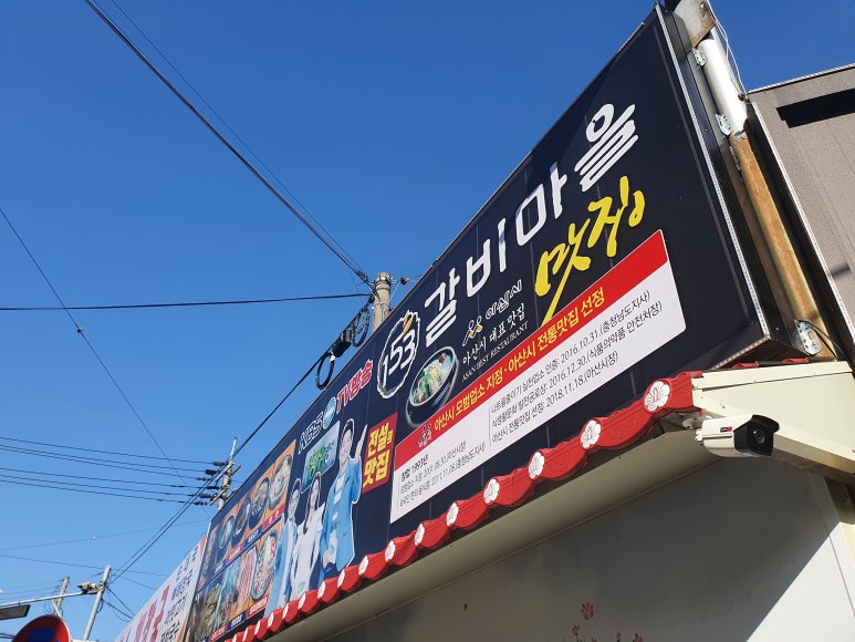 일오삼갈비마을 이미지