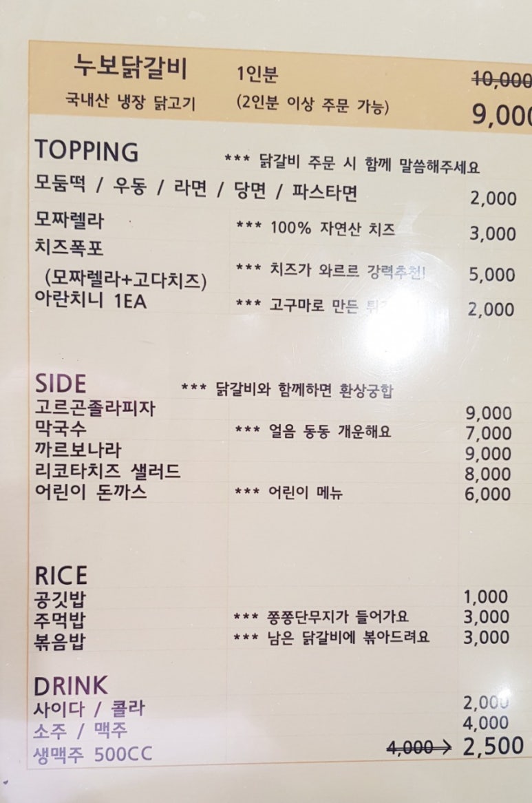 누보닭갈비 이미지