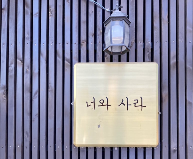 이름있는옷집 이미지