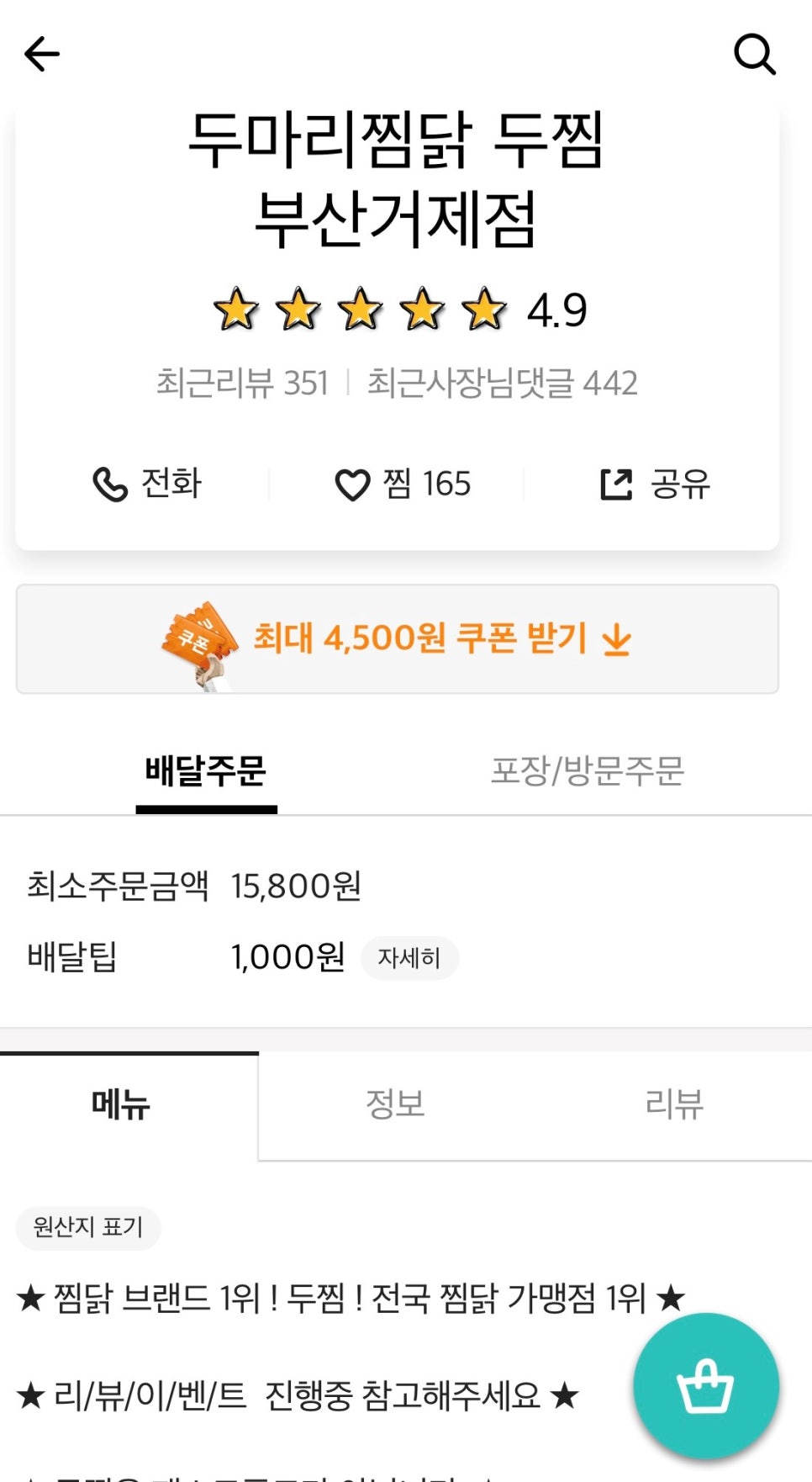 두마리찜닭두찜부산 이미지