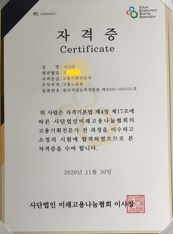 미래고용나눔협회 이미지