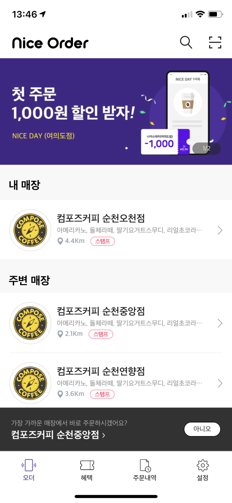컴포즈커피순천 이미지