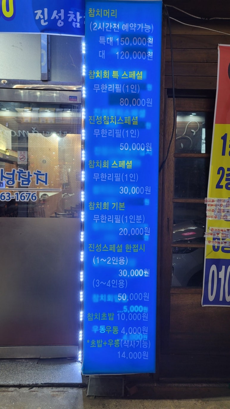 진성참치 이미지