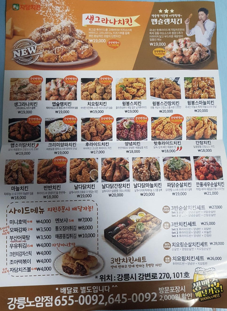 자담치킨노암점 이미지