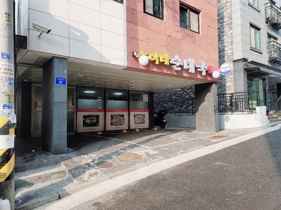 숙이네국집 이미지