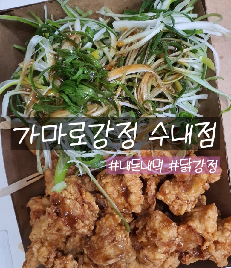 가마로강정분당 이미지