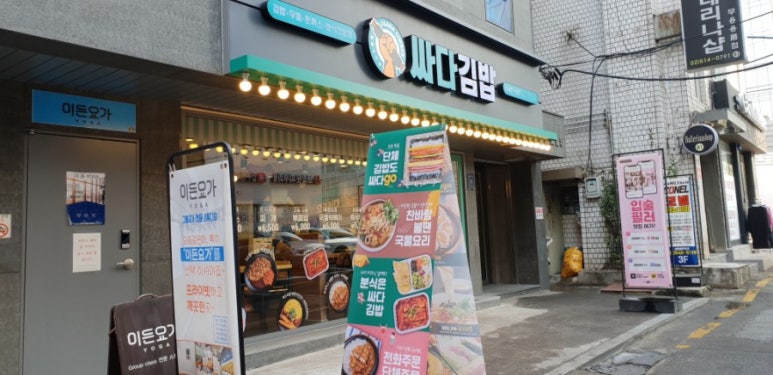 싸다김밥압구정 이미지
