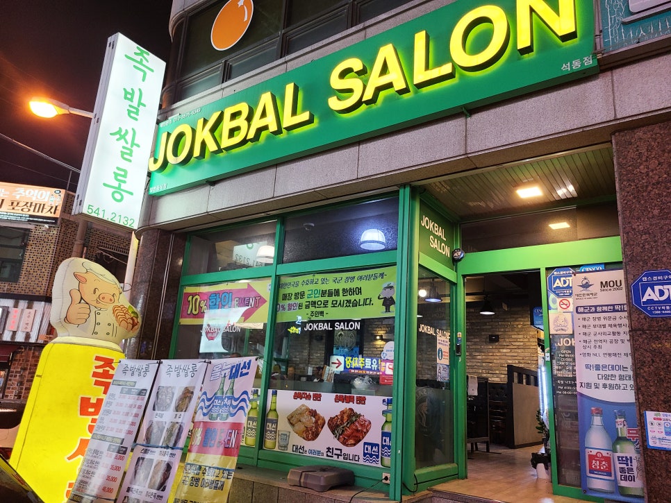 족발살롱진해 이미지