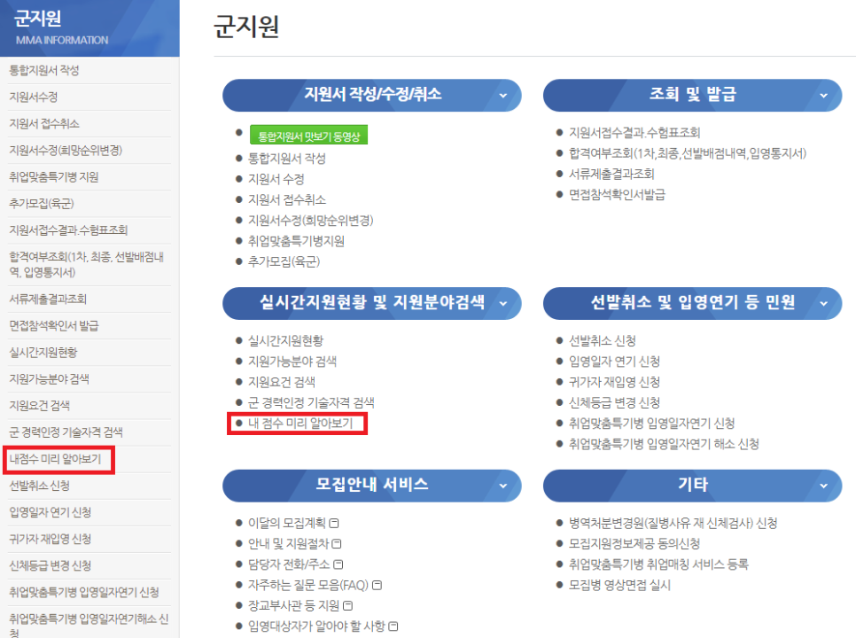 육군 기술행정병 합격하기#2 (기행병 경쟁률, 합격컷 확인) : 네이버 ...