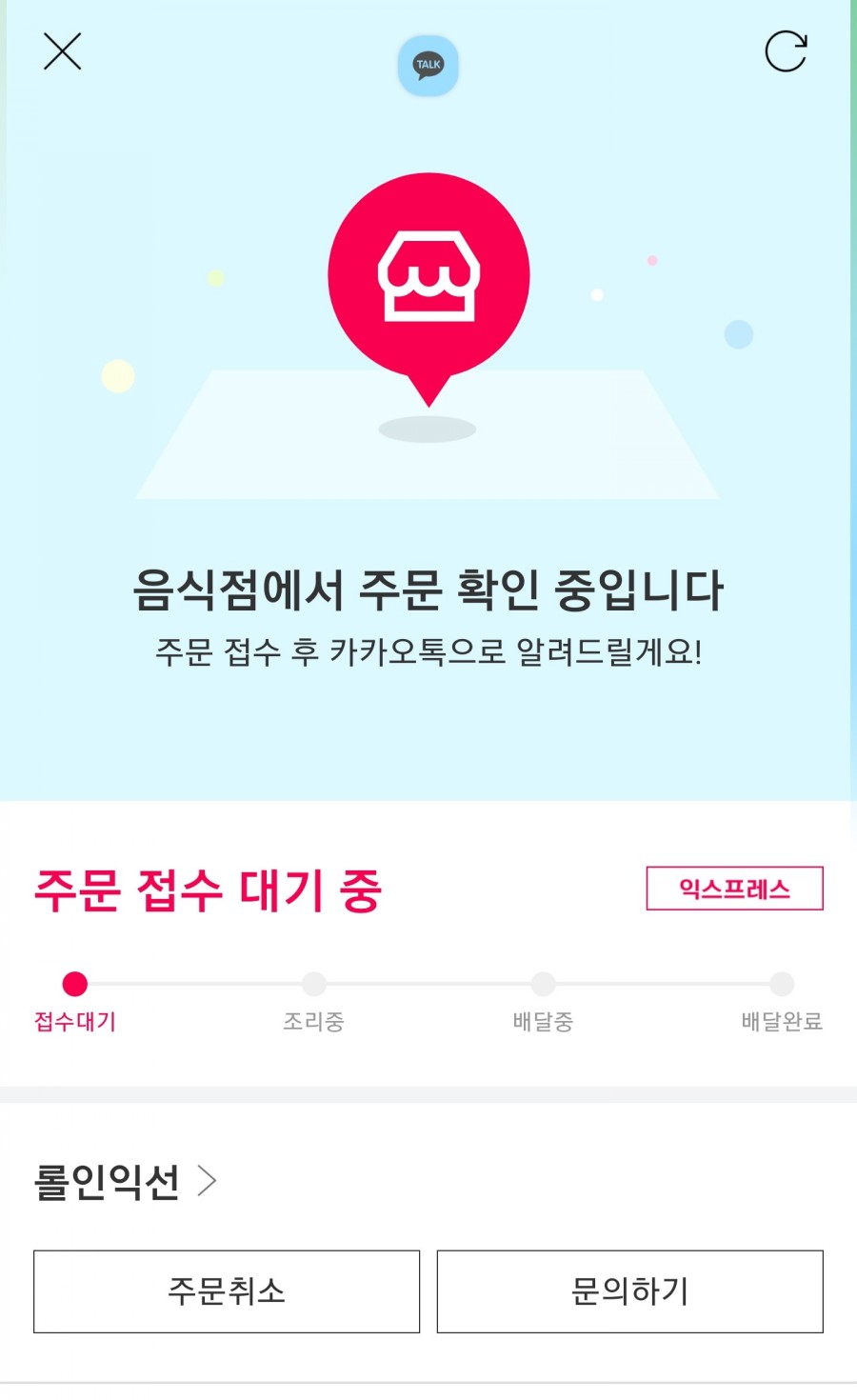 롤인익선 이미지