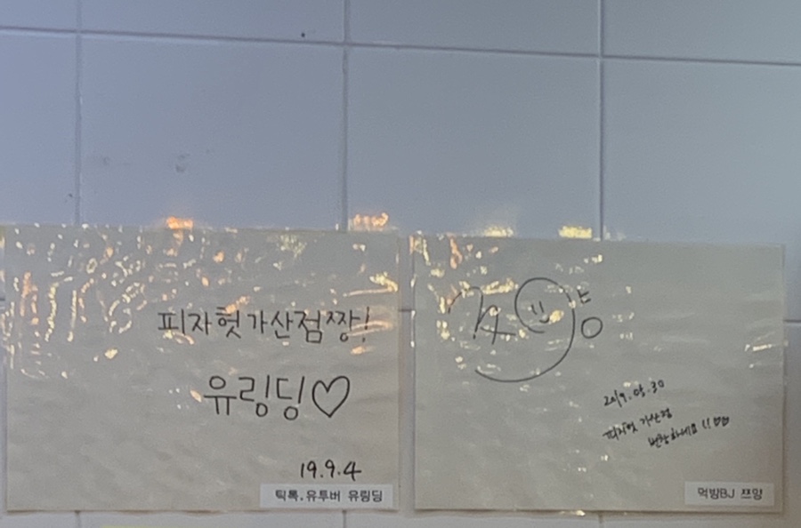 피자헛가산점 이미지