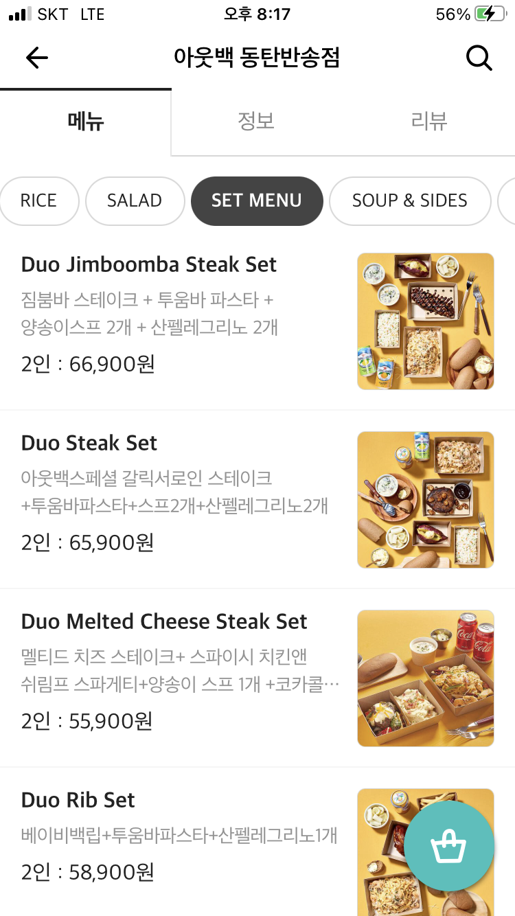 아웃백딜리버리동탄 이미지