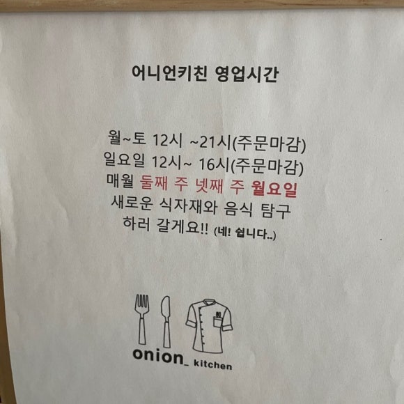 어니언키친 이미지