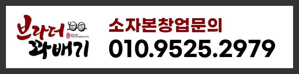브라더꽈배기 이미지