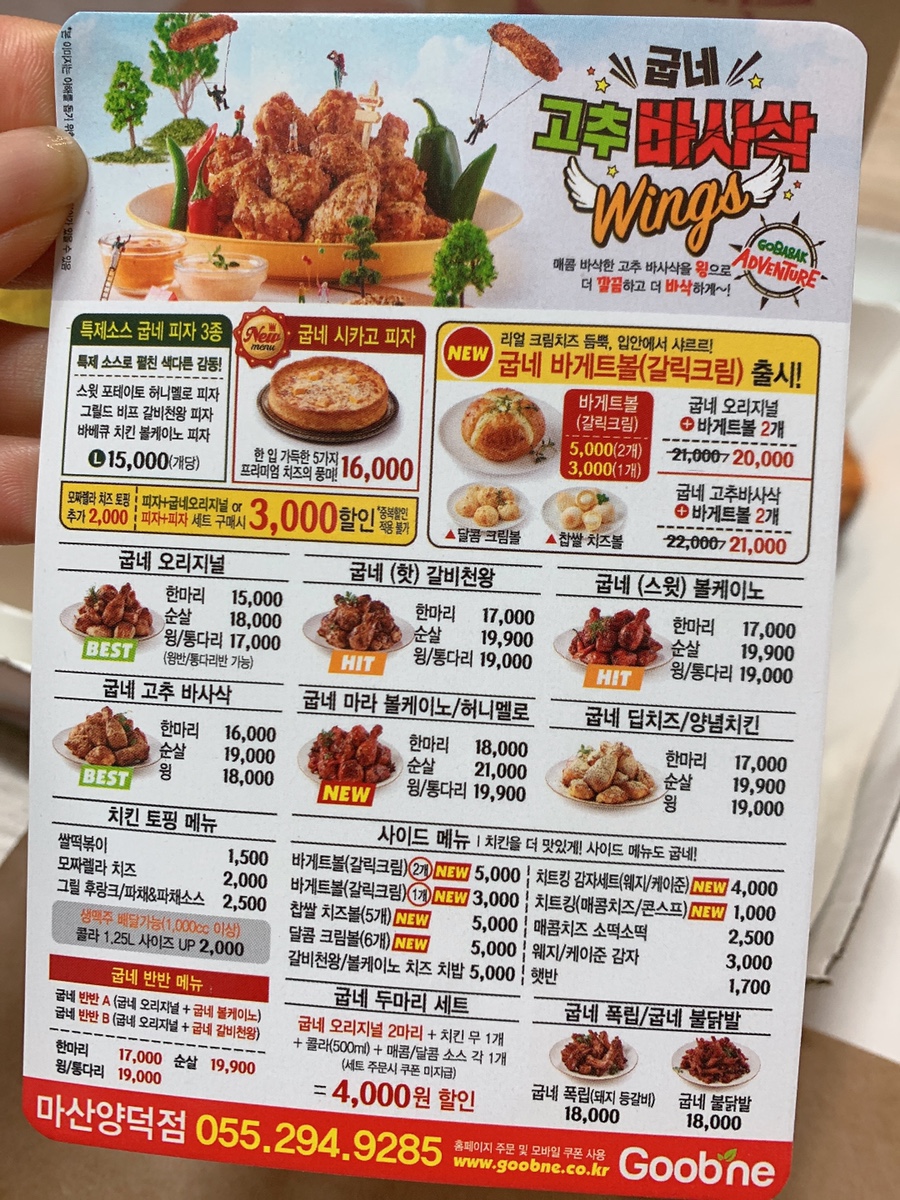굽내치킨마산양덕 이미지