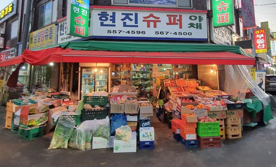 현진슈퍼 이미지
