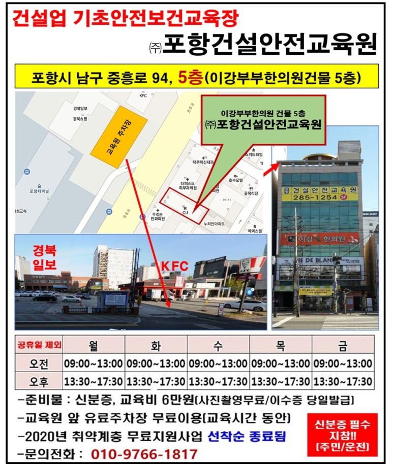 포항건설안전교육원 이미지