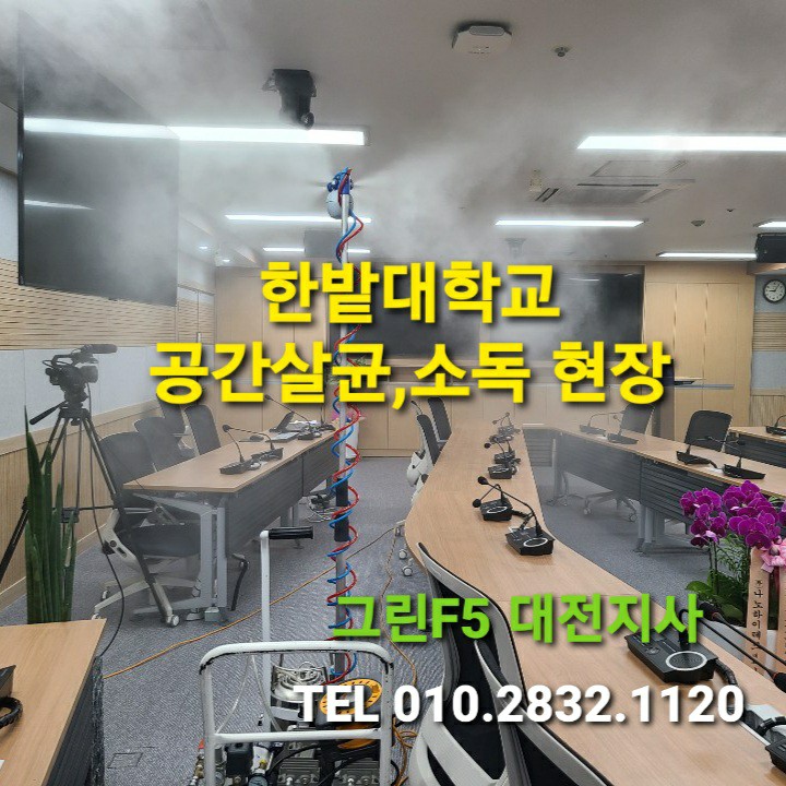 그린방역 이미지