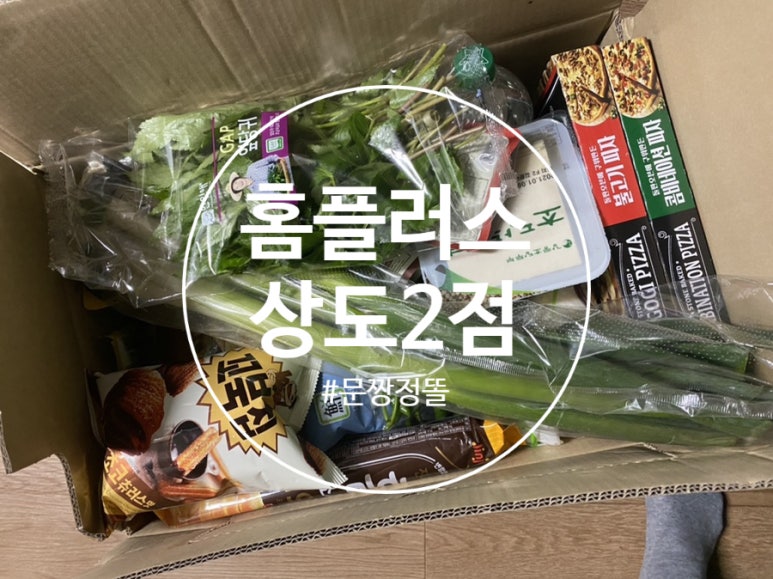 홈플러스 익스프레스 상도2점 이미지