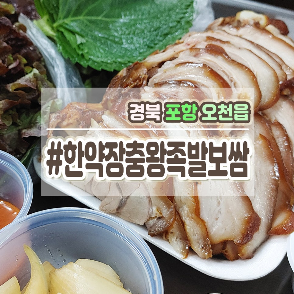 장충왕족발 이미지