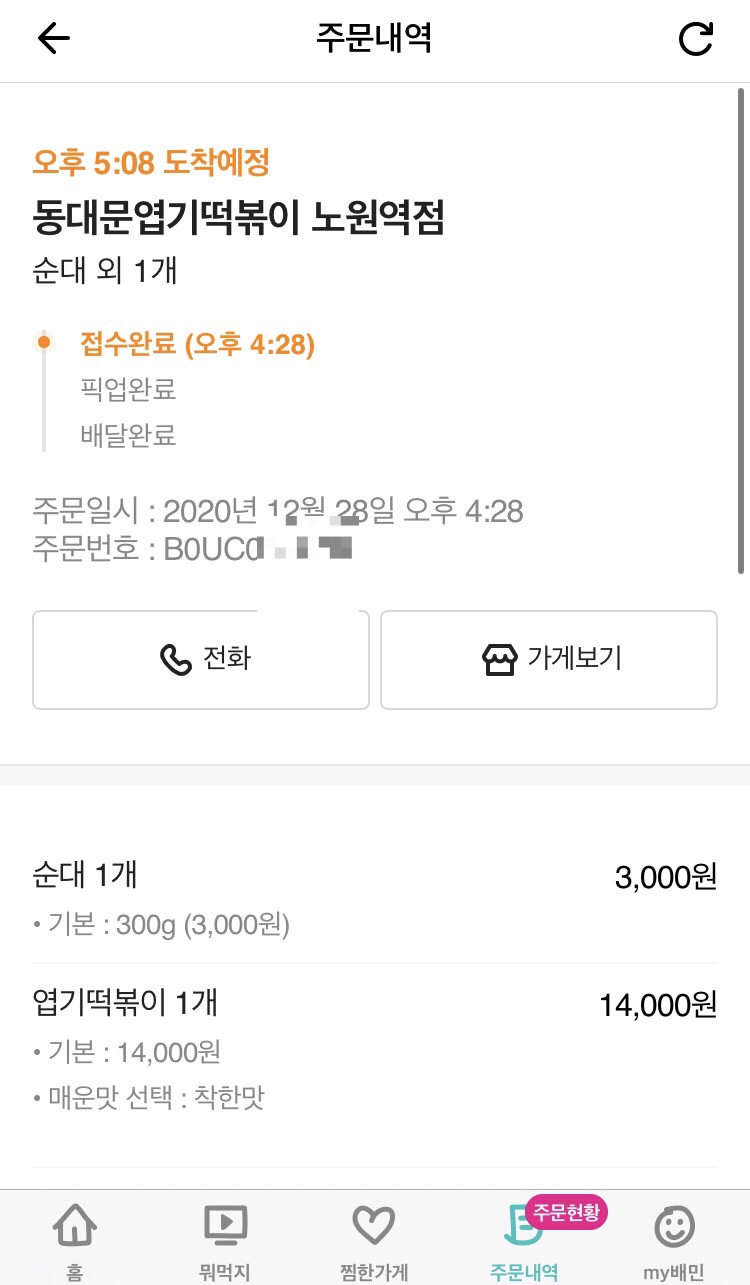 엽기떡볶이노원점 이미지
